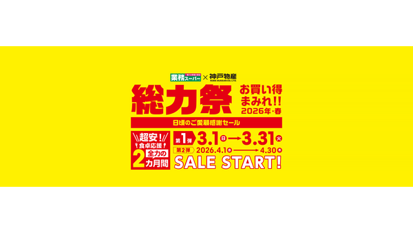 【業務スーパー2026】春の総力祭3/31まで！パスタスナック・備長炭焼鳥などがお買い得になる「超安SALE」 画像