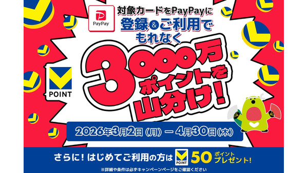 PayPay×三井住友カードでVポイント3,000万ポイント山分け 画像