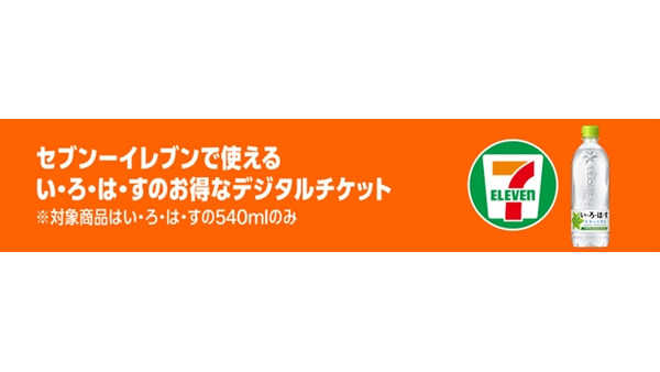 Amazonで買ってセブンで受け取り！天然水をお得にまとめ買いできるデジタルチケット 画像