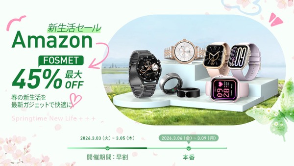 【Amazon新生活セール】スマートウォッチのFOSMETが最大45%OFF！早割も実施 画像