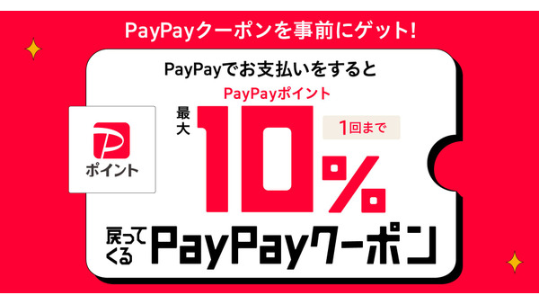 【丸源ラーメン】PayPayクーポン活用で最大10%還元！3/31まで実施 画像