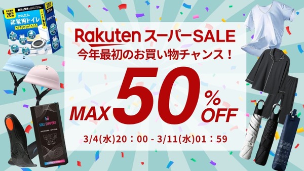 【楽天スーパーSALE】TOBESTの寝具・家電・キッチン用品が最大50%オフ