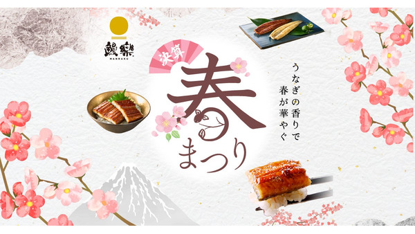 【Amazon新生活セール】鰻楽の国産うなぎが最大20%オフに！12時間限定企画も実施 画像