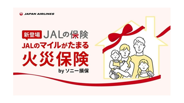 JALマイルがたまる火災保険とは？日本航空・JALUX・ソニー損害保険の連携サービス 画像