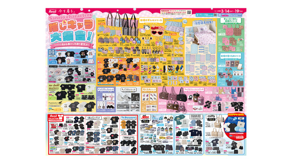 【アベイルチラシ】推しキャラ大集合♡人気の日焼けキティTシャツ1980円など夏先取り気分！転スラの福袋も期間限定で登場 画像