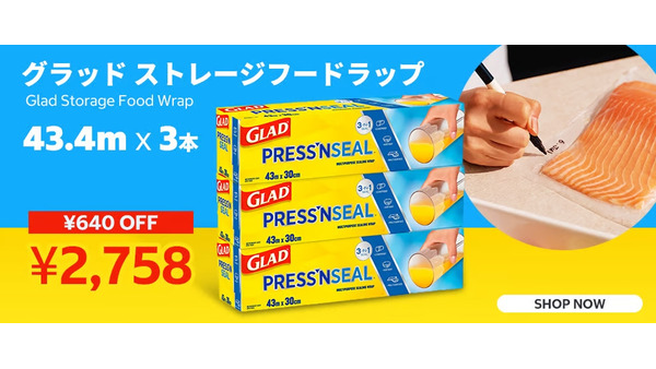 【コストコ速報】今週はラップ界の革命児「グラッド ストレージフードラップ」が640円オフ！柔軟剤もお得な日用品セールまとめ 画像