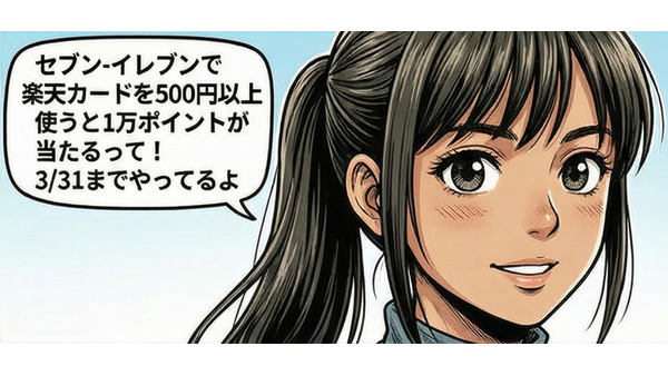 楽天カード会員はセブンで1万ポイントもらえる？【4コマ漫画で要点整理】 画像