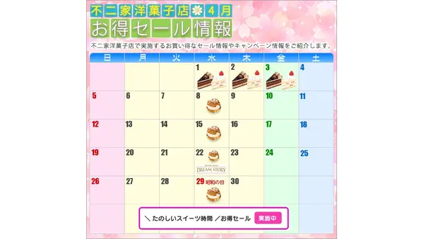 不二家洋菓子店4月セール2026｜ケーキ半額333円や新作情報 画像