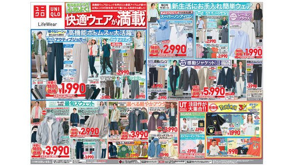 【ユニクロ】春の定番アイテム！快適ウェアがSALE価格に（4/2まで） 画像