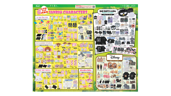 【アベイルチラシ】うさぎキャラ特集｜シュガーバニーなど1人1点限り！春のレディース新作（900円～）も要チェック 画像