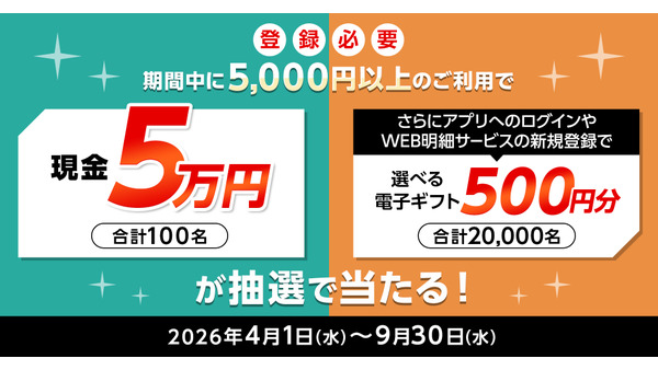 三菱UFJカードで現金5万円やアマギフなど当たる！4/1から半年間お得企画を実施 画像