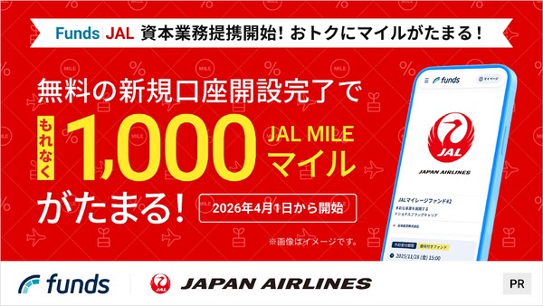 資産運用しながらマイルが貯まる！FundsとJALの連携プログラムを4月1日から始動 画像