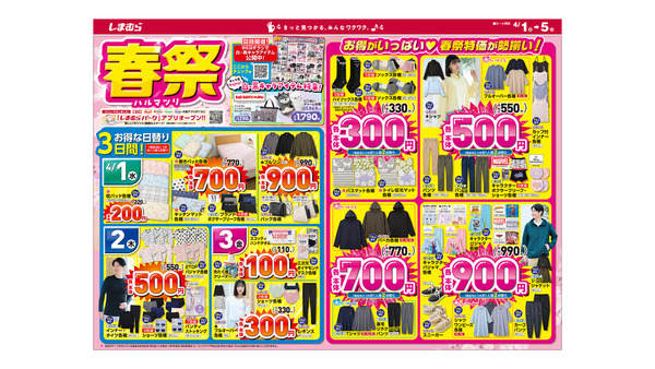 【しまむら】春祭は4月5日まで！バスマット330円・春物シャツ550円など驚きの特価アイテムが勢揃い 画像