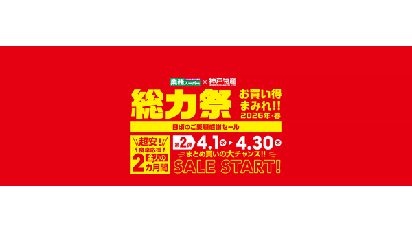 【業務スーパー】春の総力祭第2弾は4月30日まで！イタリア産マカロニ135円・大盛ミートソース224円など注目商品10選 画像