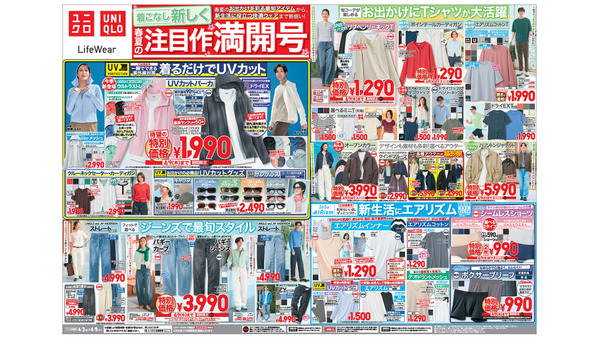 【ユニクロチラシ】UVカットパーカ1,990円など春夏の注目アイテムが満開！（4/9までの特別SALE） 画像