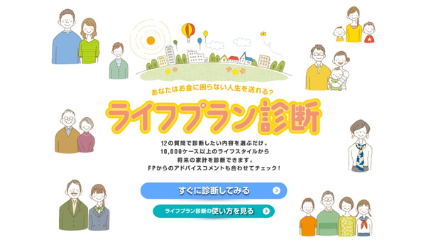 日本FP協会のライフプラン診断がリニューアル！NISA対応シミュレーションなど 画像