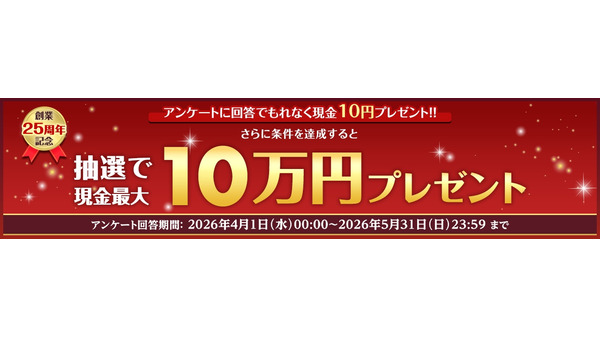 【楽天銀行】現金最大10万円が当たる創業25周年記念企画 画像