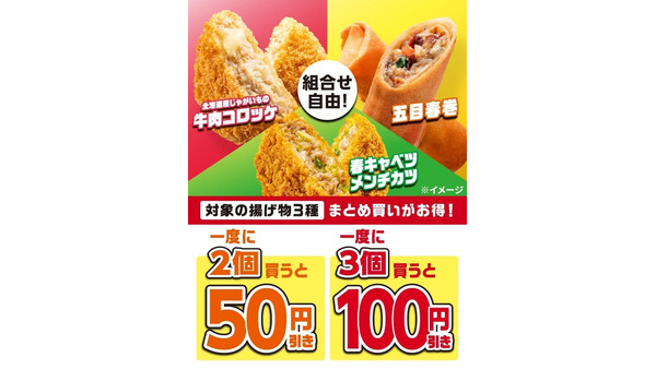 【セブンイレブン】揚げ物まとめ買いセールを4月15日から7日間限定開催！3個で100円引き 画像