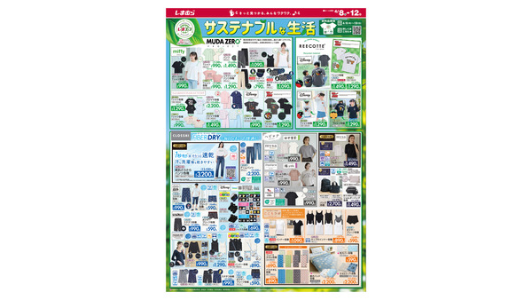 【しまむらチラシ】春夏にうれしい快適ウェアが充実！サステナブル企画＆日替り特価に注目（4/12まで） 画像