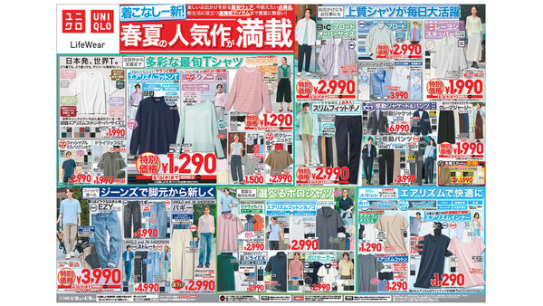 【ユニクロ】春夏の人気作「エアリズムコットンT」が1290円！UVカットパーカやEZYジーンズが4/16まで特別価格