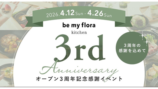 ハズレなし福引開催！レストラン「be my flora kitchen」3周年記念 画像