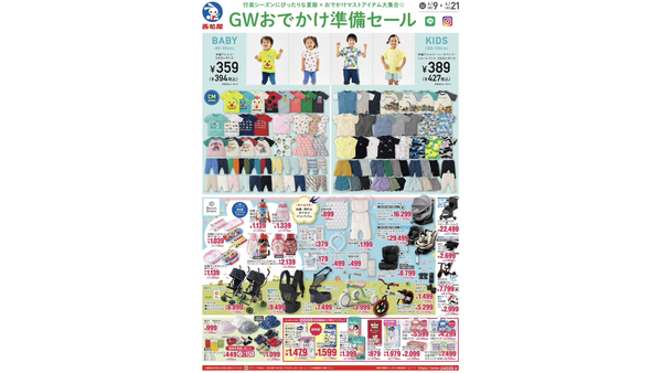 【西松屋】ベビーTシャツ394円！キッズステテコ636円！GWおでかけ準備セールおすすめ商品6選（4/21まで） 画像