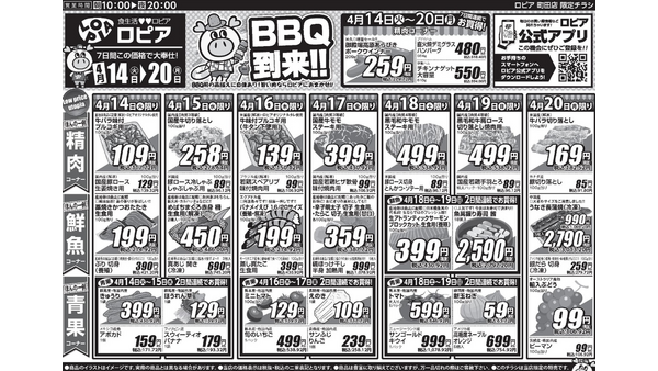 【ロピアチラシ】4月20日までの日替わり特売情報！かつおたたき・国産牛・握り寿司など見逃せないお買い得グルメが勢揃い