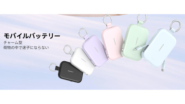 Amazonタイムセール祭り！RORRY製充電アクセサリー4製品が特別価格 画像