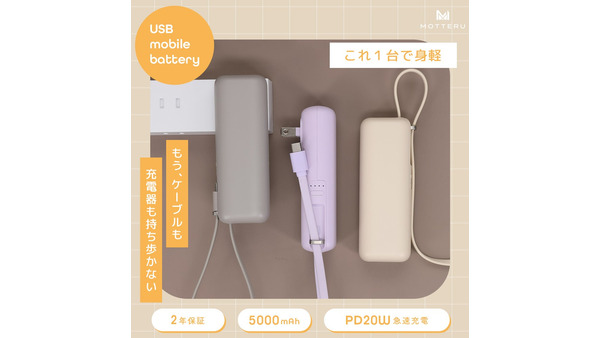 楽天お買い物マラソンに合わせMOTTERU製モバイルバッテリーなど88点を最大約50%オフで展開