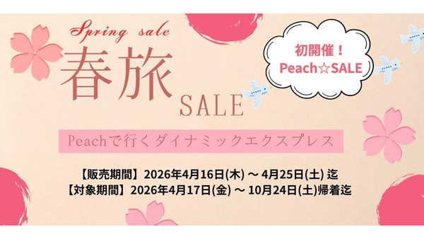 旅行予約サイト「グッドトリップエクスプレス」が10日間限定セール 最大35,000円OFFクーポンを配布