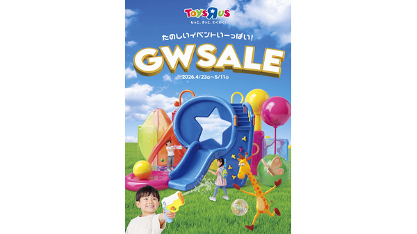 トイザらス・ベビーザらスGW2026特別企画 おもちゃ最大60%OFFセールや店頭イベントを多数開催 画像