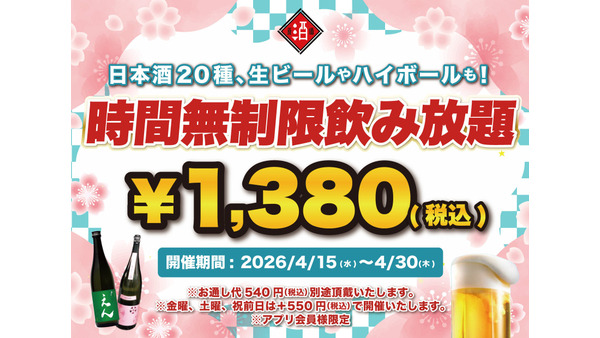 時間無制限飲み放題が1,380円から！日本酒原価酒蔵・個室居酒屋 天日【4/30まで】 画像