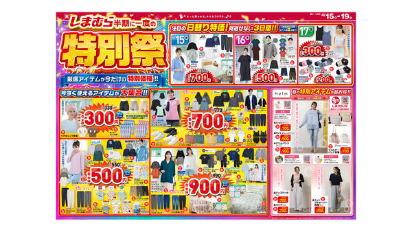 【しまむら】特別祭は4/19まで！ディズニーTシャツ550円・スニーカー770円などおすすめのセール商品6選