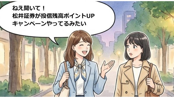 松井証券×三菱UFJアセットマネジメント｜投信残高ポイント増量企画【4コマ漫画で要点整理】 画像