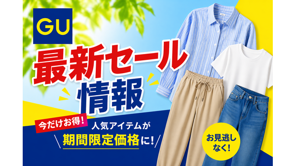 【GU】4月23日までのSALE情報｜透かし編みカーディガン・半袖サテンパジャマ1,900円など期間限定で特別価格！ 画像