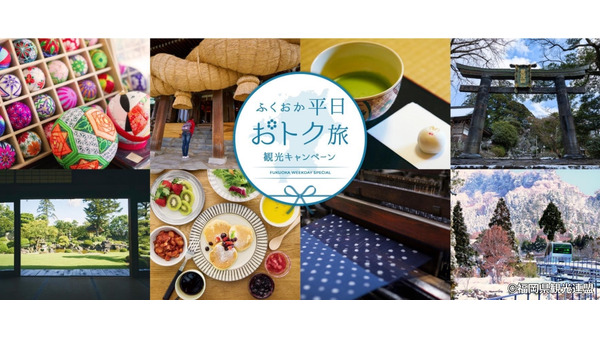 羽田発・福岡1泊2日が24,700円～！グットリのお得な平日旅行プランが最大20％オフ 画像