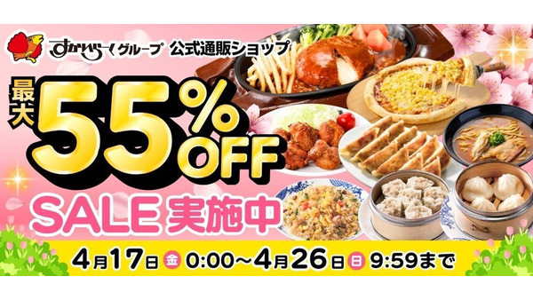 ガスト・バーミヤンの看板メニューが最大55%OFF！すかいらーく通販セール 画像