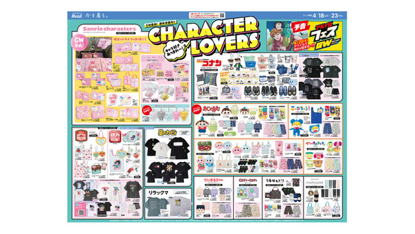 【アベイル】ヴァネロペ＆サンリオの新作グッズ登場！夏先取りアイテムも充実の今週チラシ（4/23まで） 画像
