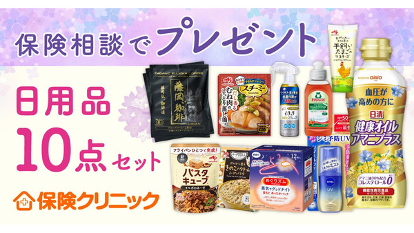 保険クリニック「家計応援キャンペーン」藤岡弘プロデュース珈琲や日用品10点セットをプレゼント