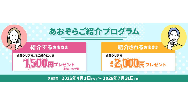 【あおぞら銀行】友人・家族の紹介で最大15,000円＆紹介される側も最大2,000円 画像
