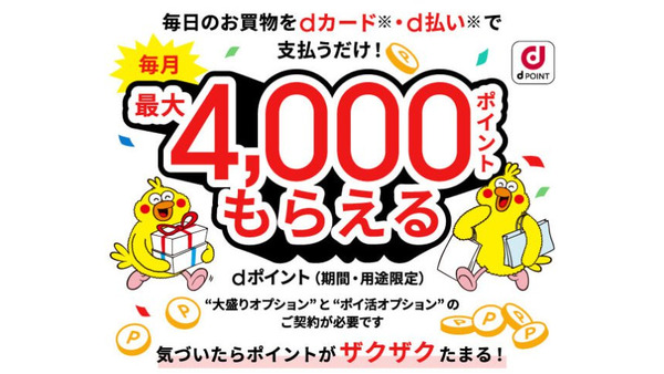 ahamo「10%還元キャンペーン」が4月30日に終了 5月以降は通常還元率へ移行