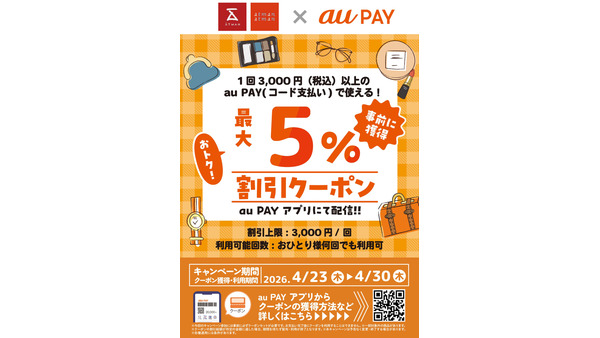 コスメから生活雑貨まで！京王アートマンでau PAY最大5％割引クーポン 画像