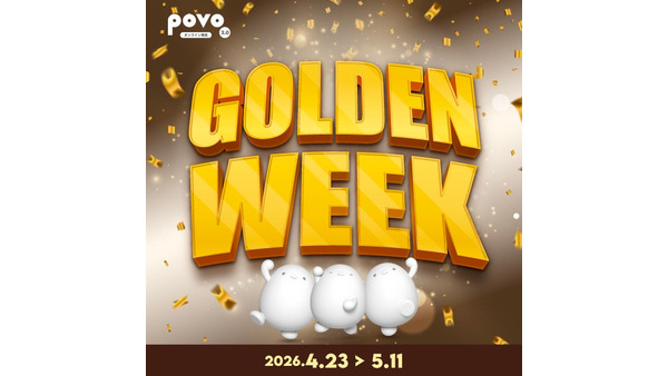 【2026年GW】povoの1年間トッピングセールなど期間限定企画満載