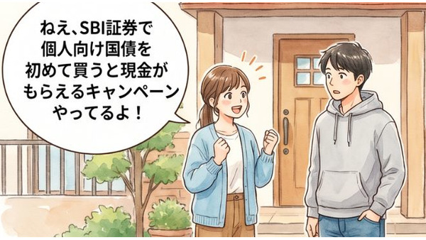 4/28まで！個人向け国債をSBI証券で始めて現金GET【4コマ漫画で要点整理】 画像