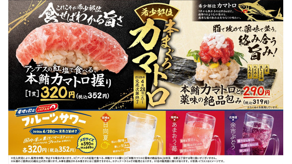 杉玉GWフェア2026｜希少部位 本まぐろカマトロや国産フルーツサワー3種が登場 画像