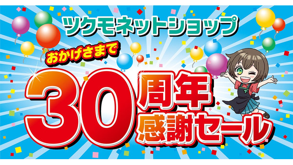 ヤマダデンキのツクモネットショップ30周年セール ゲーミングPC「G-GEAR」などが特価 画像
