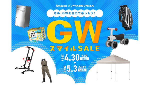 GWアウトドアに！キャンプ・ゴルフ・釣りなどAmazonセール対象のパイクスピーク6製品を紹介 画像