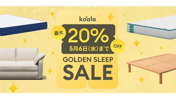 GW期間から睡眠を改善？寝具が最大20％OFFに コアラジェイピー 画像