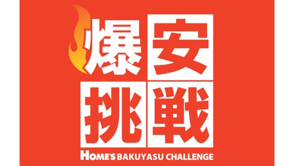 【島忠】爆安挑戦セール第4弾！20アイテムが最大45%OFF 5/11まで開催 画像