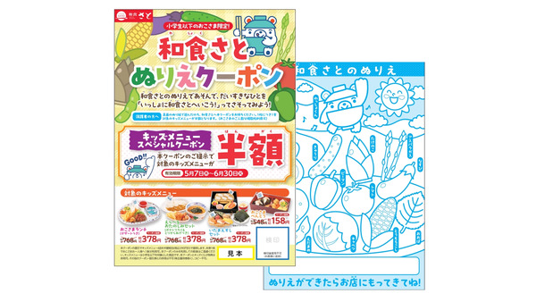 GW限定 和食さとキッズメニュー半額ぬりえクーポンの配布とは？ 画像
